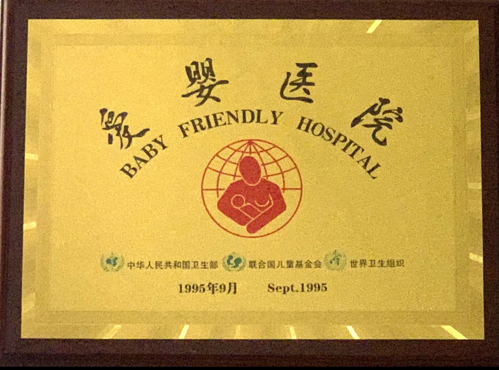 5、國(guó)家愛(ài)嬰醫(yī)院.jpg