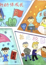 《保護(hù)未成年人、拒絕校園霸凌》 徐爾蔓 8歲 田家庵區(qū)淮河中學(xué)二（2）班